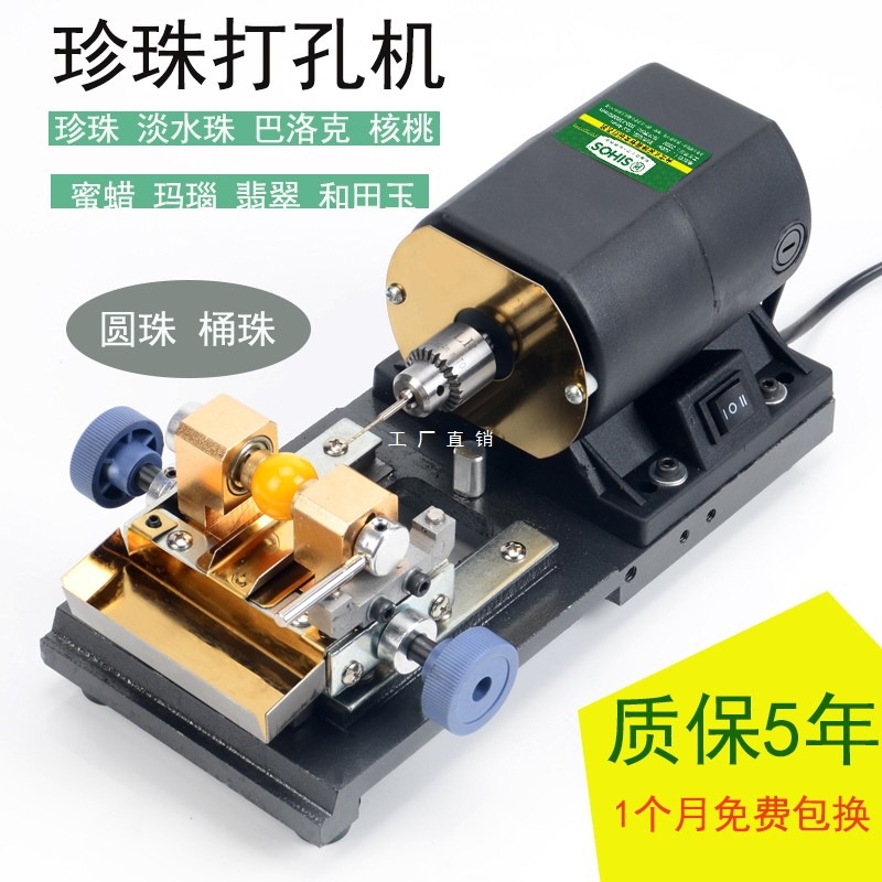 Buddha Bead Pearl Puncher Household Electric Jade Jade Round Bead Soapberry Puncher Small Drilling Machine