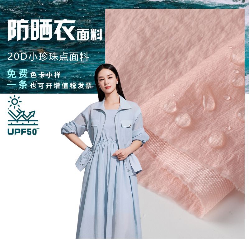 Air conditioning clothing fabric 20D small pearl dot jacquard strip raw yarn sunscreen UPF50+ breathable skin jacket trench coat fabric