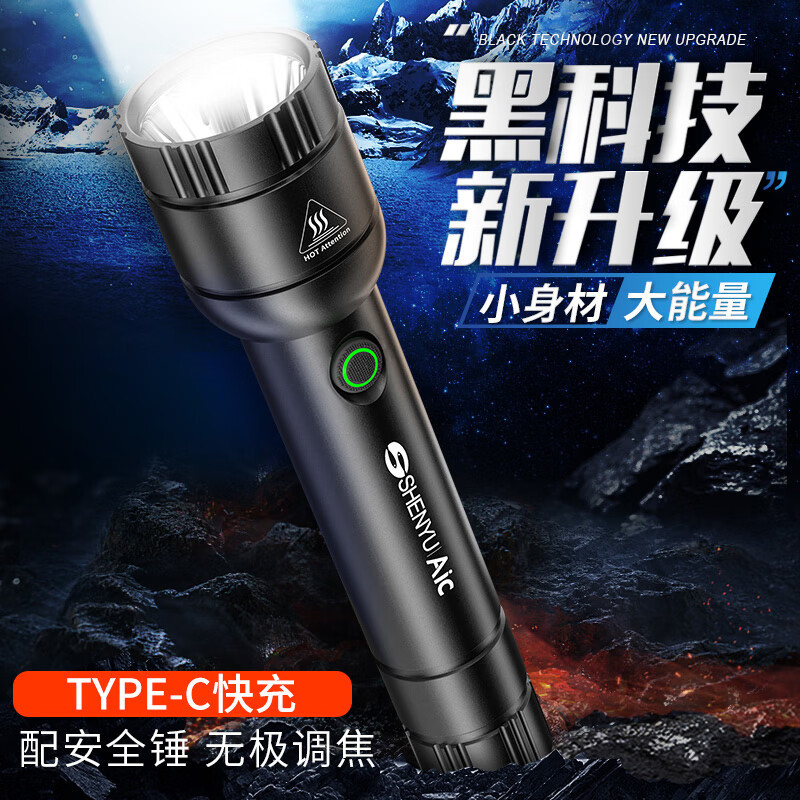Shenyu Strong Light Flashlight Rechargeable Ultra-Bright Long-Range Outdoor Lighting Self-Defense Window-Breaking Multi-Functional Portable Electric Light