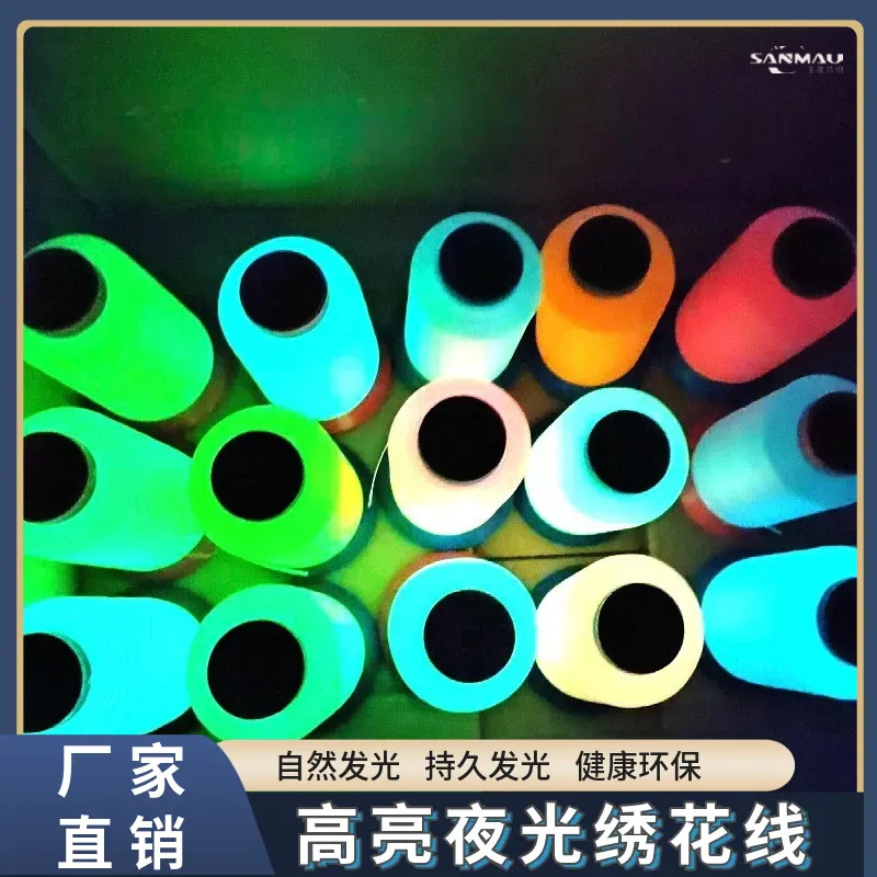 Experts Choose Luminous Embroidery Thread Manufacturers to Wholesale High-Brightness Luminous Thread Spinning Wheel High-Brightness Luminous Embroidery Thread Fluorescent Yarn