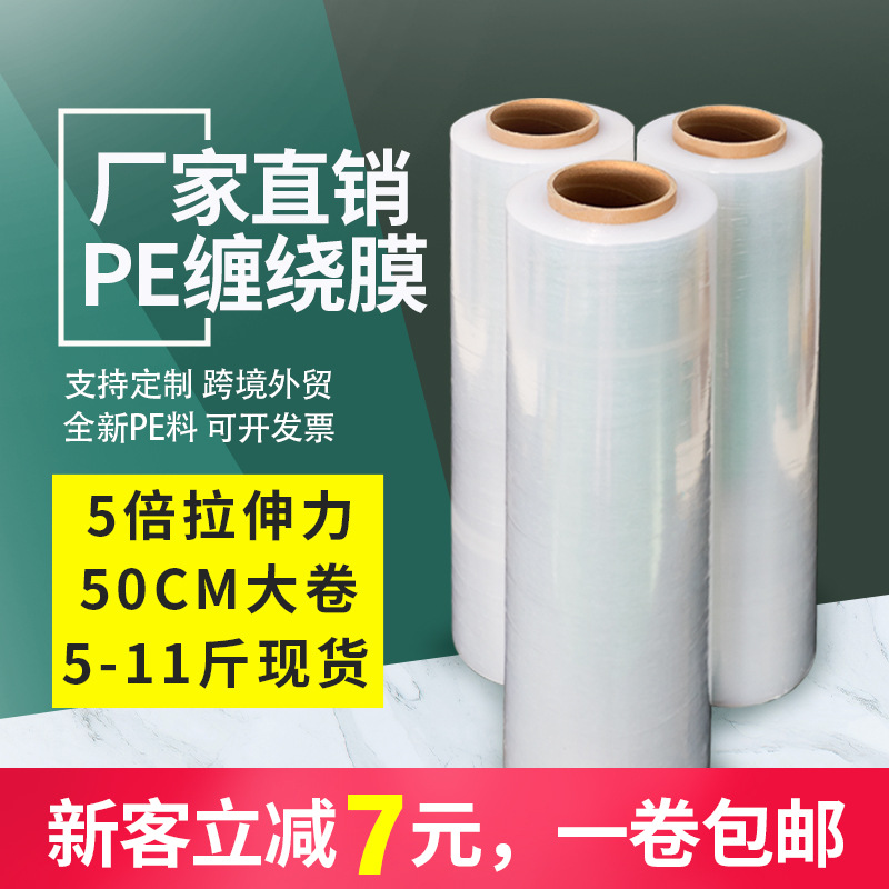 5 times stretch film wrapping film packaging film industrial preservation protective film self-adhesive film pe packaging film manufacturers wholesale