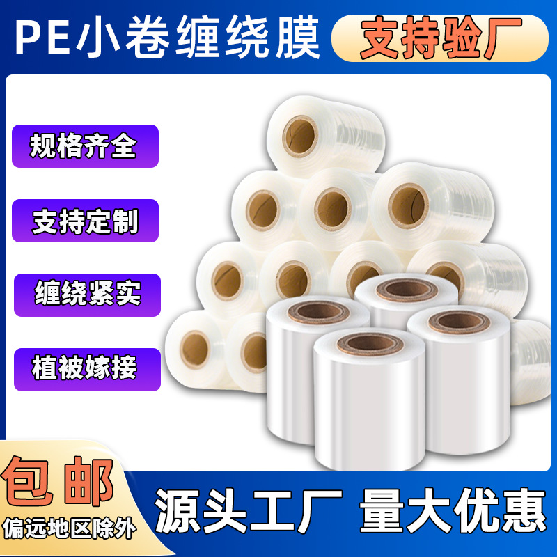 Wholesale Whole Bag of Pe Small Roll Wrapping Film, Wire Packaging Film, Seedling Grafting Film, Takeaway Leak-Proof 25kg Wrapping Film