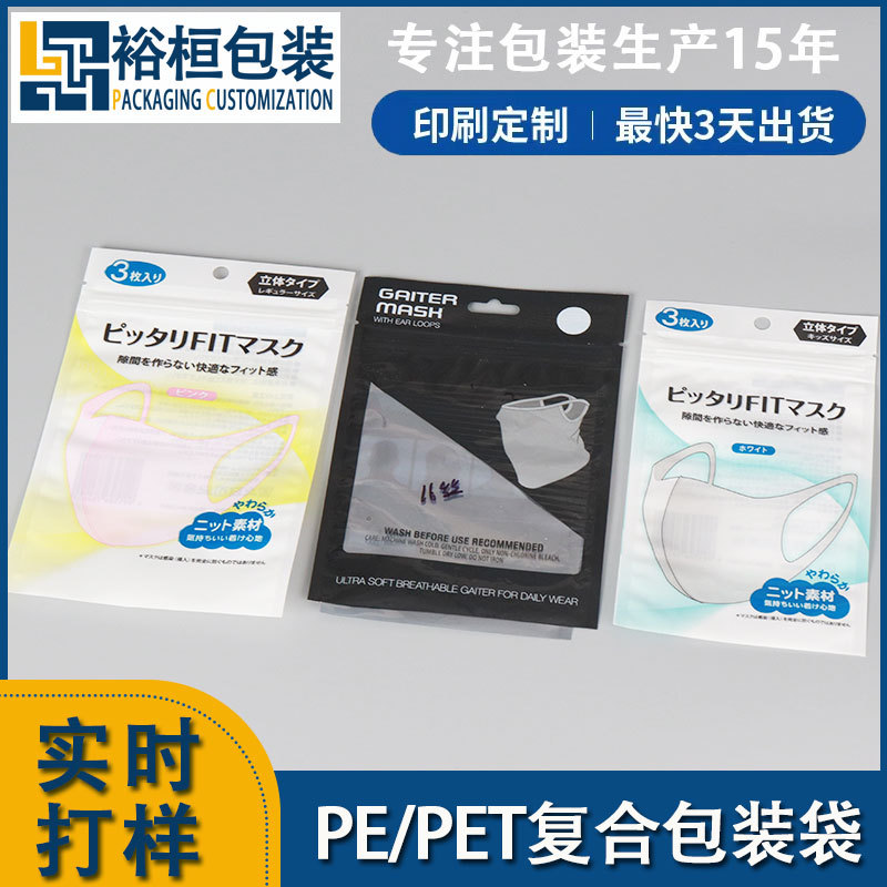 PE/PET Mask Composite Packaging Bag Frosted Fish Bone Sealed Bag Three Side Sealed Self-sealing Zipper Mouth Packaging Bag