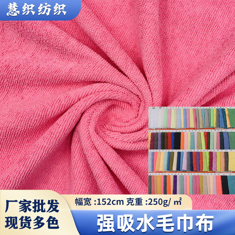 Ready Stock Wholesale Absorbent Towel Fabric Microfiber Polyester Tricot Towel Fabric Skin-Friendly Quick-Drying