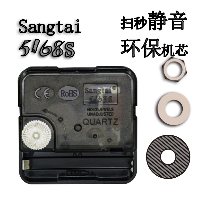 SangTai QUARTZ RoHS Santai Sweep Seconds Environmental Protection White Button Movement Mute Silent