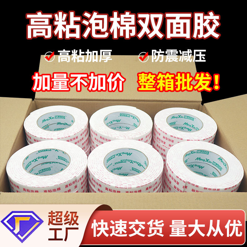 Thickened double-sided tape high viscosity foam whole box wholesale white strong double-sided tape sponge tape foam tape