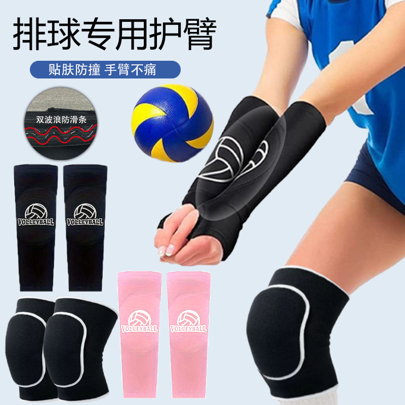 Volleyball Arm Guards Sponge Anti-Collision Nylon High Elastic Arm Guards Youth Adult Volleyball Training Special Arm Guards