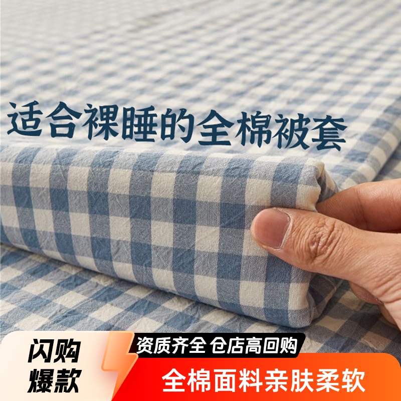 Muji Style Pure Cotton 100 Cotton Quilt Cover Single Piece Washed Cotton Quilt Cover Dormitory Single and Double 150X200X230 Quilt Cover