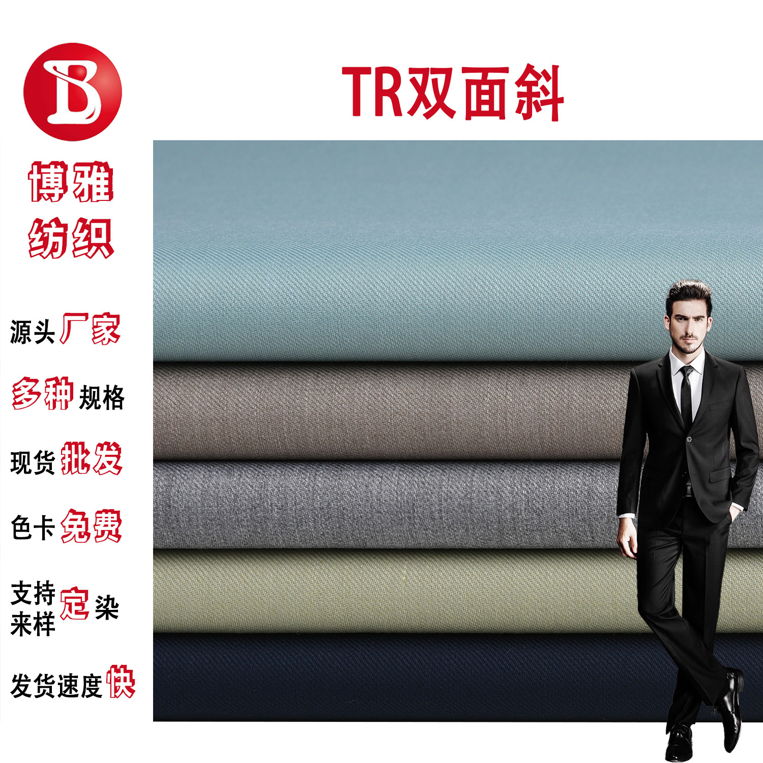 Tr Double-Sided Twill Yeast Suit Fabric 70% T30%R270G Autumn and Winter Professional Suit Fabric