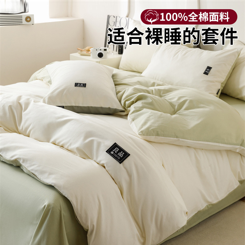2025 New Pure Cotton Bed Four-Piece Set, Simple Bed Bed Sheets and Quilt Cover, Student Dormitory Three-Piece Set, Universal for All Seasons, Accessible Luxury