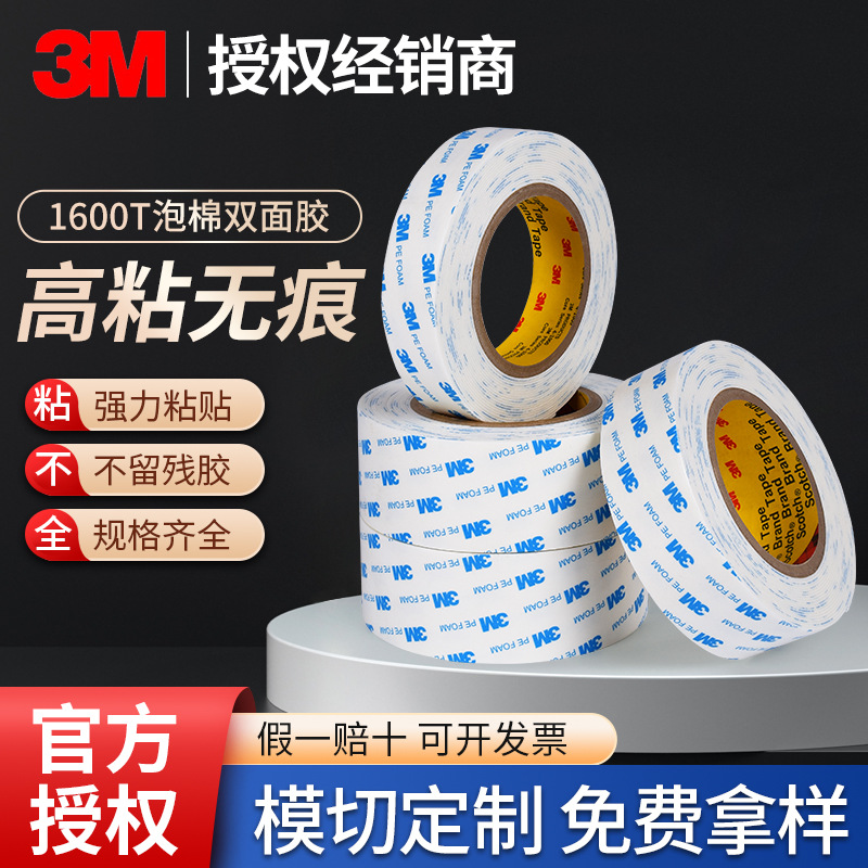 3M1600T Double-Sided Tape Strong Traceless Foam Glue Cross-Border Amazon Best-Selling Temperature-Resistant White Foam 3m Tape