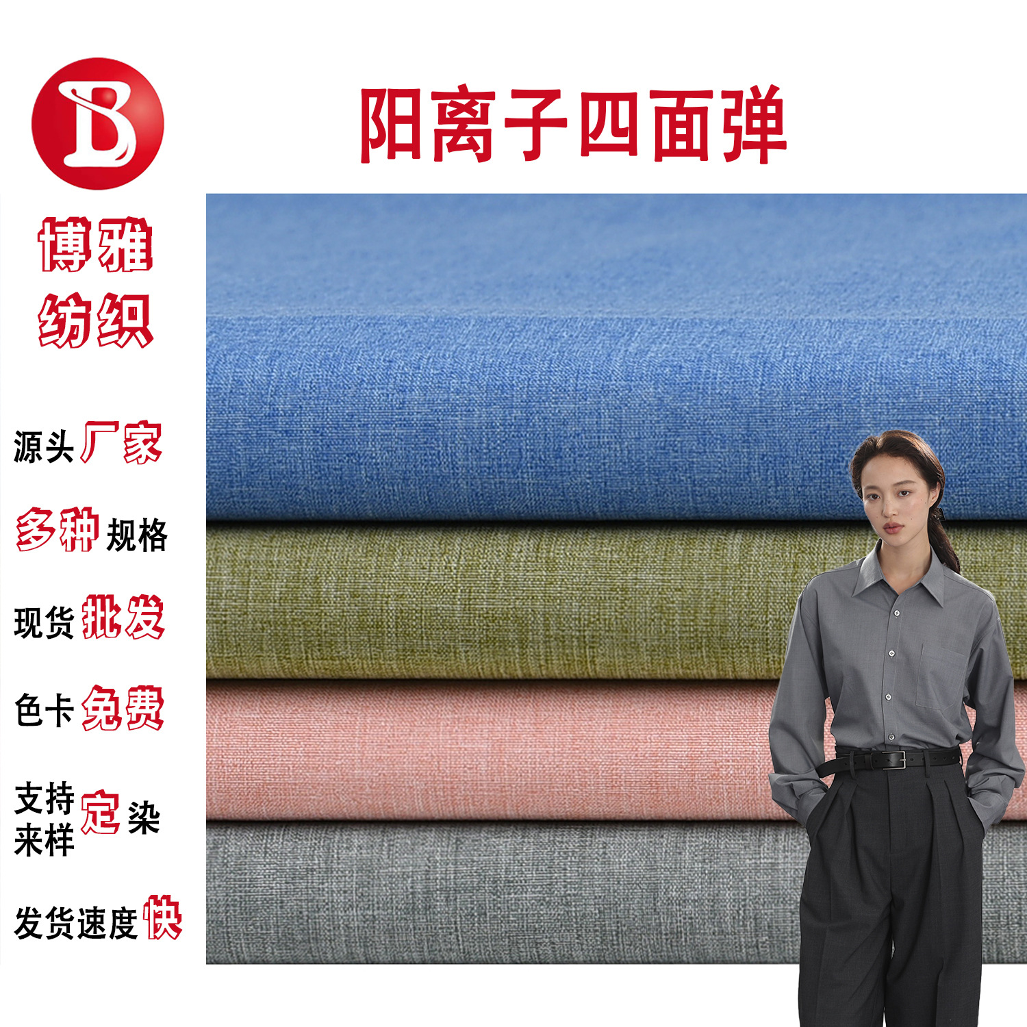 Woven Cationic Four-sided Elastic Polyester Spandex Blended Plain Two-color Linen-like Fabric Quick-drying Beach Pants Shirt Fabric