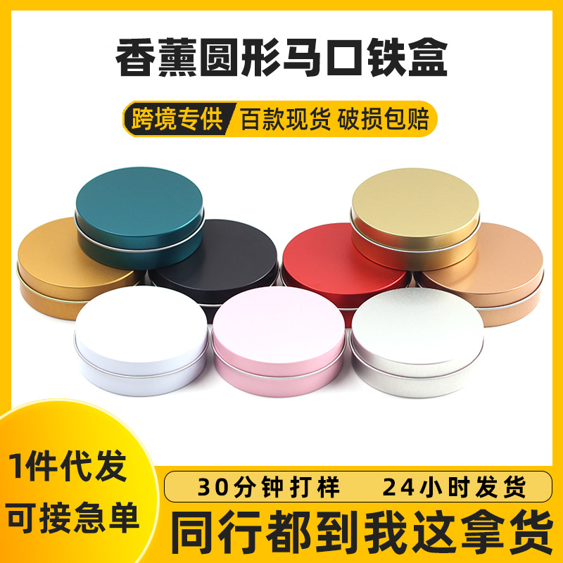 Aromatherapy Sealed Round Tinplate Box Jewelry Universal Packaging Box Candle Solid Balm Custom Small Tin Box