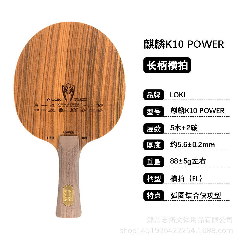 Picture of Loki Thor Kirin K9 Base Plate Thor K10 Base Plate Thor K11 Base Plate Thor Kirin Table Tennis Racket