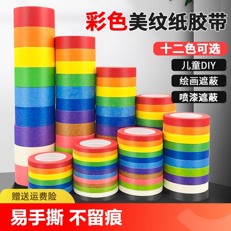 Color masking tape wholesale children's early education handmade stickers seamless color red black blue diy art students