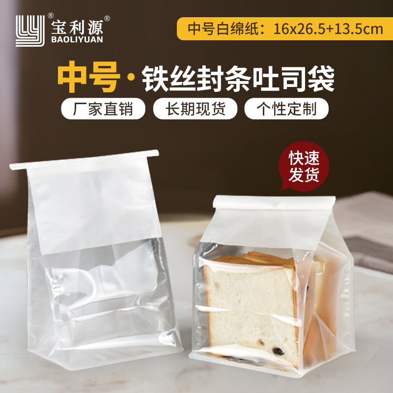 Medium Toast Packaging Bag White Cotton Paper Baking Bread Bag Wire Curling Packing Bag Window Sliced Toast Bag
