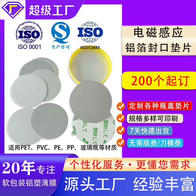 Aluminum Foil Gasket Sealing Film Easy to Tear and Easy to Remove Bottle Cap Gasket Plastic Glass Bottle Electromagnetic Sensor Aluminum Foil Sealing Gasket
