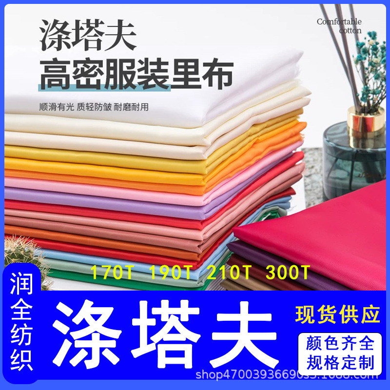 170-300T in stock polyester taffeta coated silver coated printed umbrella cloth clothing luggage cloth tent cloth shopping bag