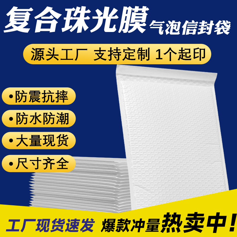 Thick foam white bubble bag packaging logistics packaging bag Express clothing shockproof jewelry book envelope bag