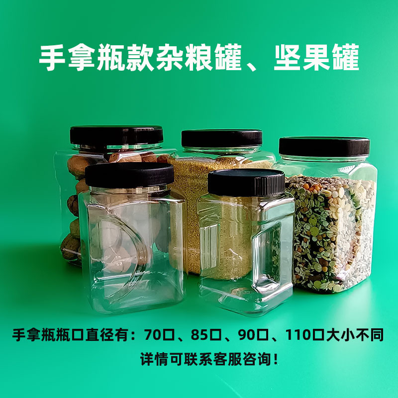 Factory Sold Square Hand-held Bottle Plastic Jar Nut Jar Coarse Grain Jar Pistachio Red Bean Coix Seed Packaging Jar Pet Jar