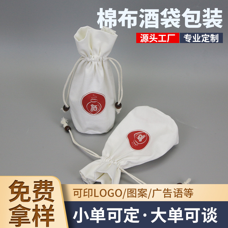 Cotton red wine bag wholesale cotton wine jar customizable cotton wine bottle cover cotton bundle lipstick bag wholesale