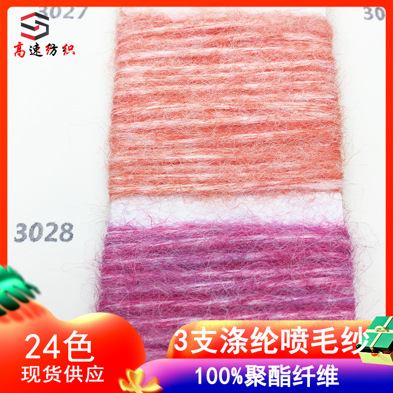 3 Polyester Spray Yarn Rhine Color Spun Spray Yarn Thick Needle Single Strand Brushed Yarn 100% Polyester Fiber
