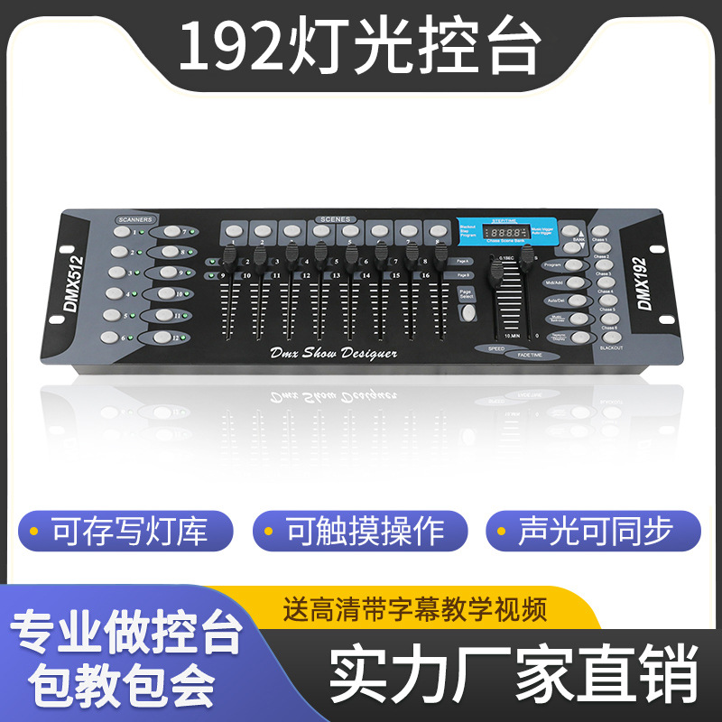 Patton professional stage lighting DMX192 control station lamp shaking head lamp beam lamp controller stage lamp dimmer