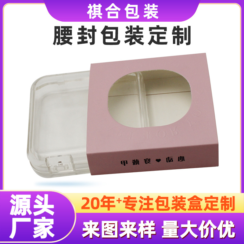 Nail white cardboard waist seal packaging can be printed LOGO to map design and production of daily necessities cosmetics packaging box