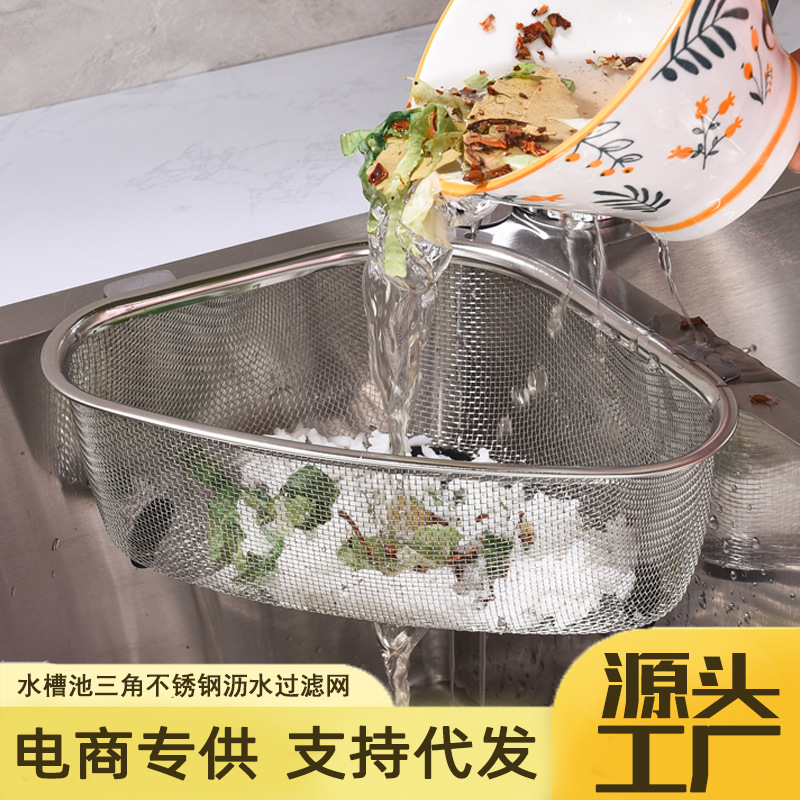 New Drain Basket Kitchen Household Leftover Residue Filter Stainless Steel Triangle Sink Pool Storage Rack