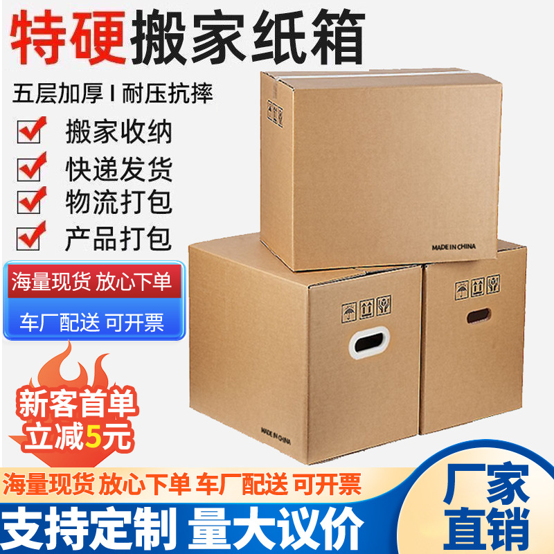 Special Hard Moving Carton Box for Moving Large Moving Packing Storage Box Fba Express Packing Carton