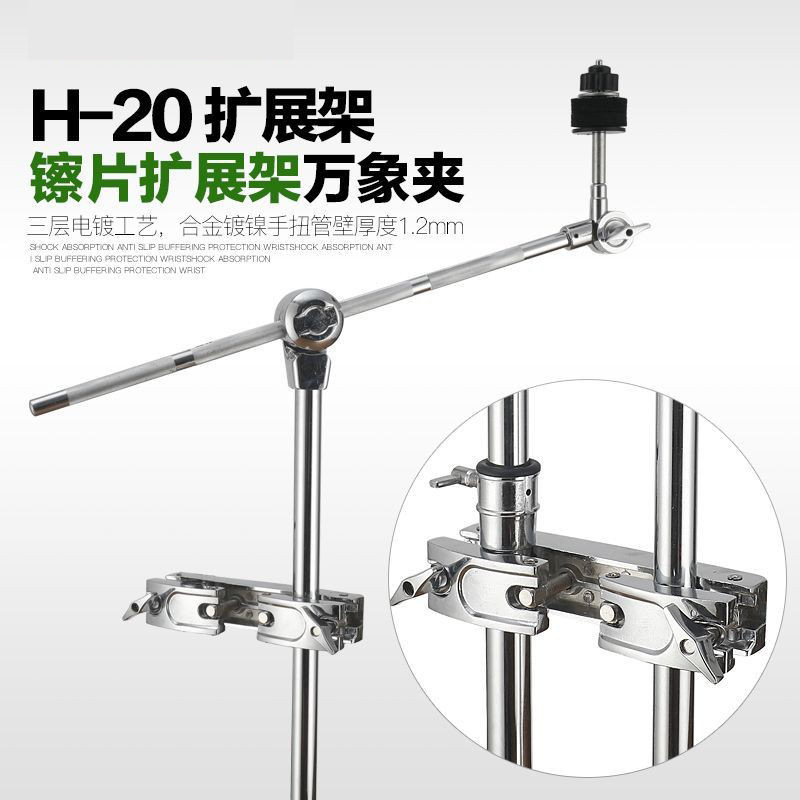 H-20 Cymbal Rack, Water Cymbal, Oblique Cymbal Rack, Half Bracket, Hanging Cymbal Rack, Universal Eraser Extension Rack Set, Universal Clip