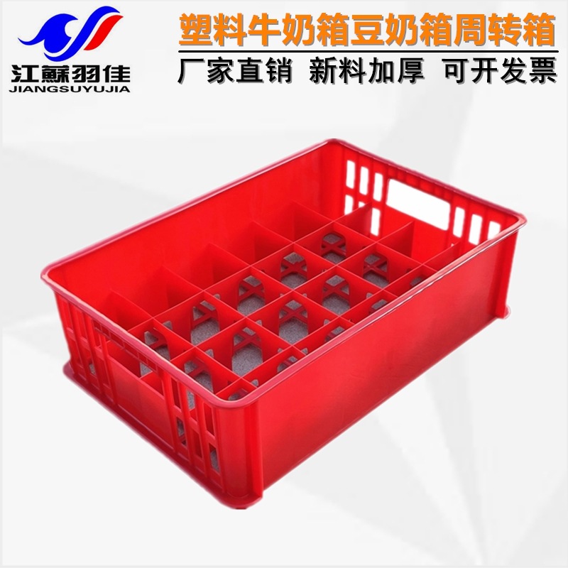 Yujia factory plastic milk box rectangular red multi-grid milk box compartment box beverage turnover box wholesale
