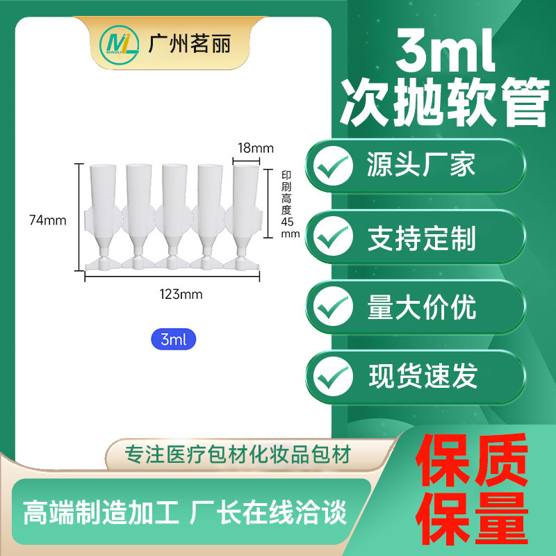 Manufacturer of 3ml Single-Use Tube Packaging Materials, Pe Single-Use Essence Packaging Materials, Continuous Single-Use Soft Tubes, Single-Use Bottles, Liquid Containers