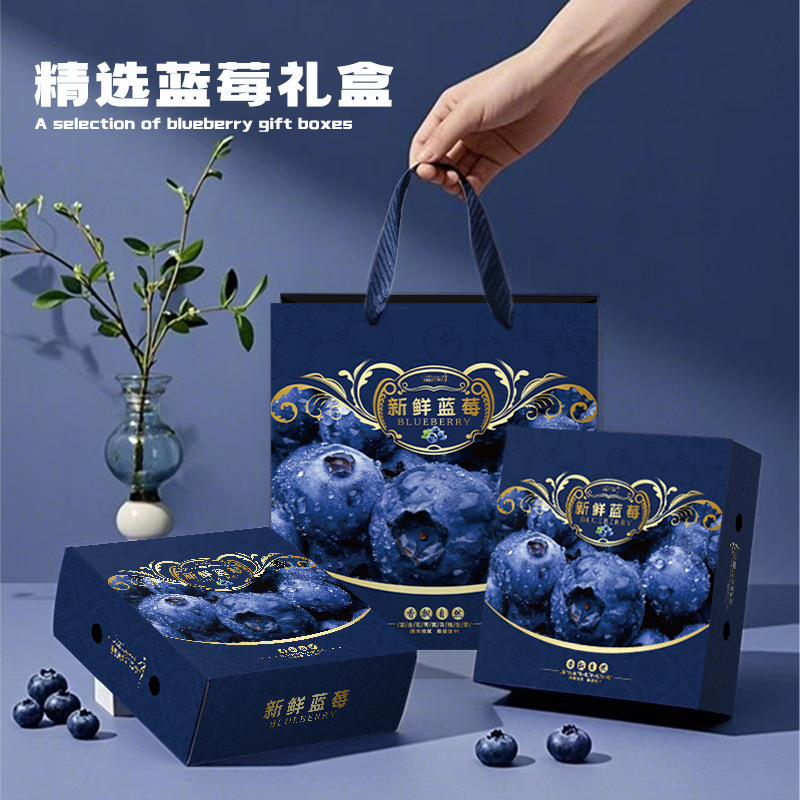 Blueberry Gift Box Empty Box Packaging Box Luxury High-end Bilberry Daxinganling Wild Blueberry Gift Box Wholesale