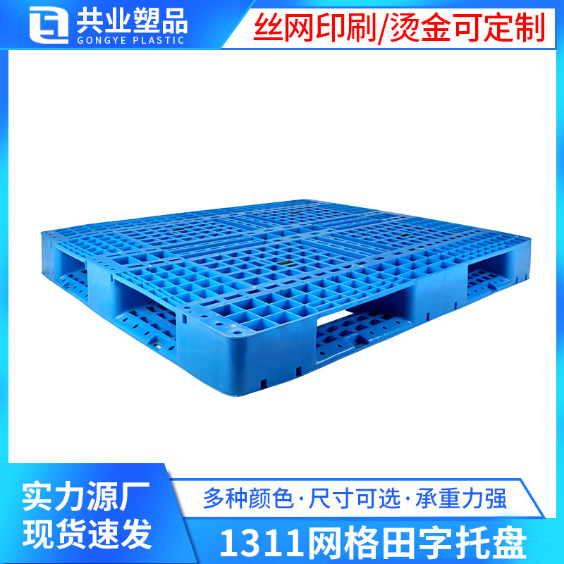 Grid Tian Zi plastic tray warehouse storage board moisture-proof pallet 1212 forklift turnover plastic card board