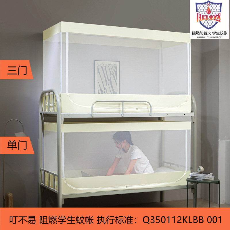 Jingyi flame retardant student mosquito net fire-proof dormitory upper and lower bunk fully enclosed square tent with pole dust-proof top