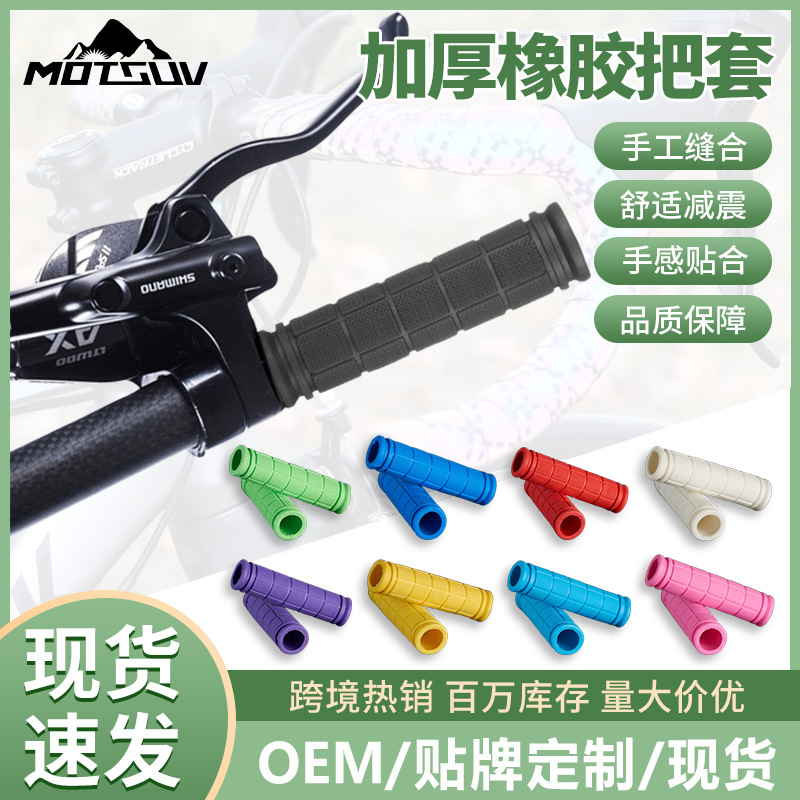 Bicycle Handle Set Mountain Bike Color Dead Flying Bicycle Universal Handle Set Soft Rubber Anti-Slip Handle Set Riding Accessories