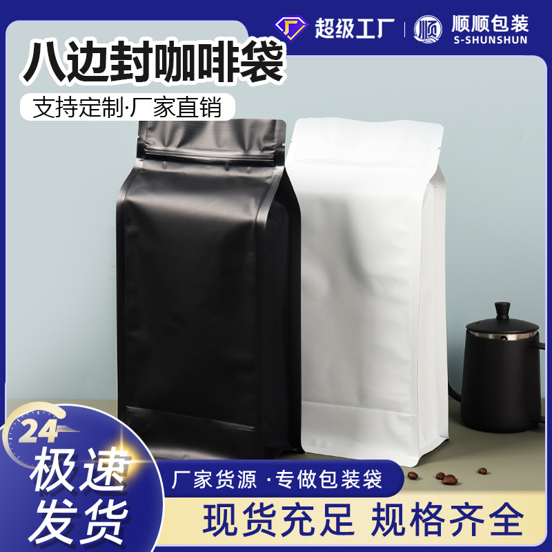 Eight-Side Seal Coffee Bag Food Packaging Bag Custom Plastic Composite Bag Zipper Eight-Side Seal Stand-Up Bag Coffee Bag