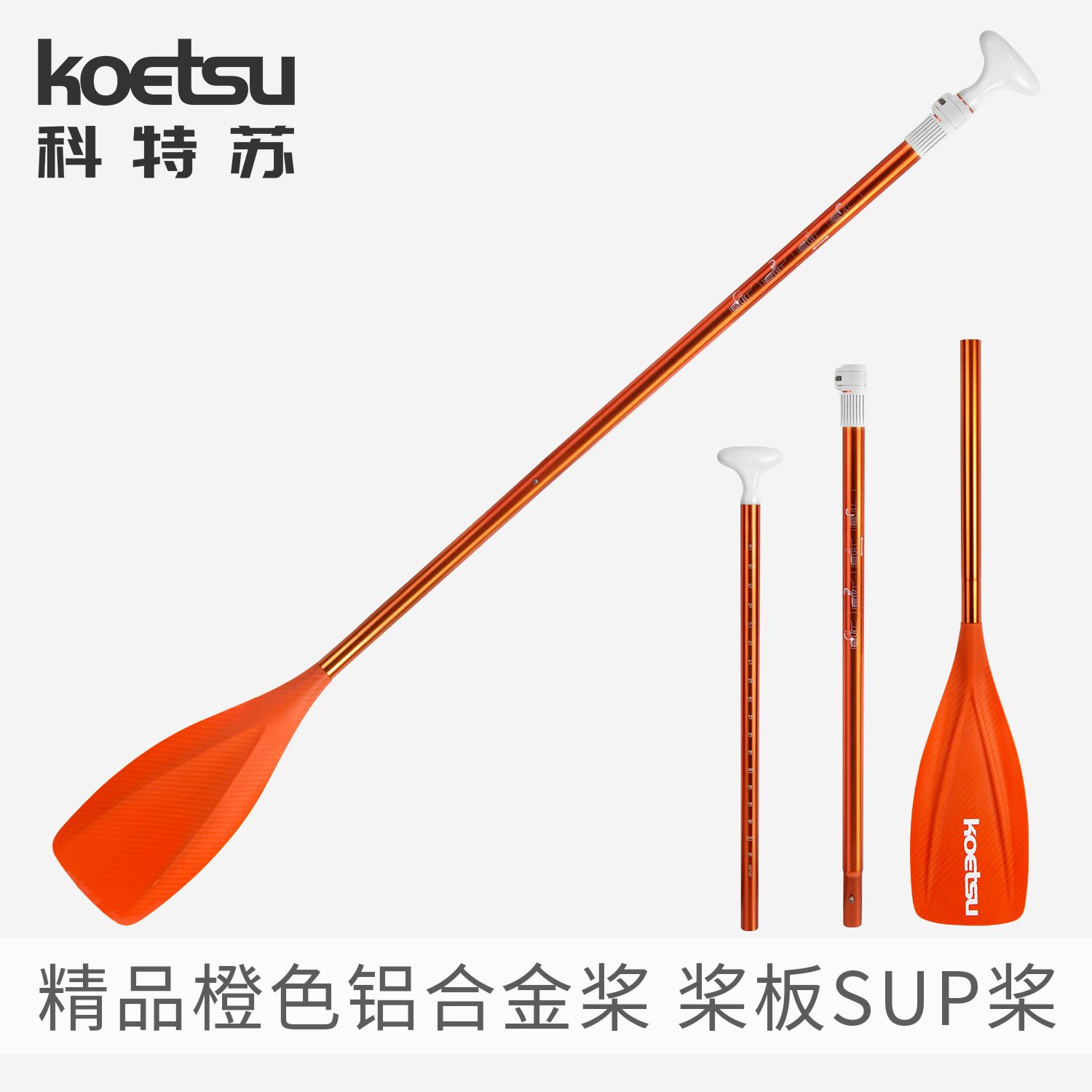 KOETSU Kotesu boutique Orange aluminum alloy paddle three-section glass fiber paddle kayak double-head paddle aluminum paddle accessories