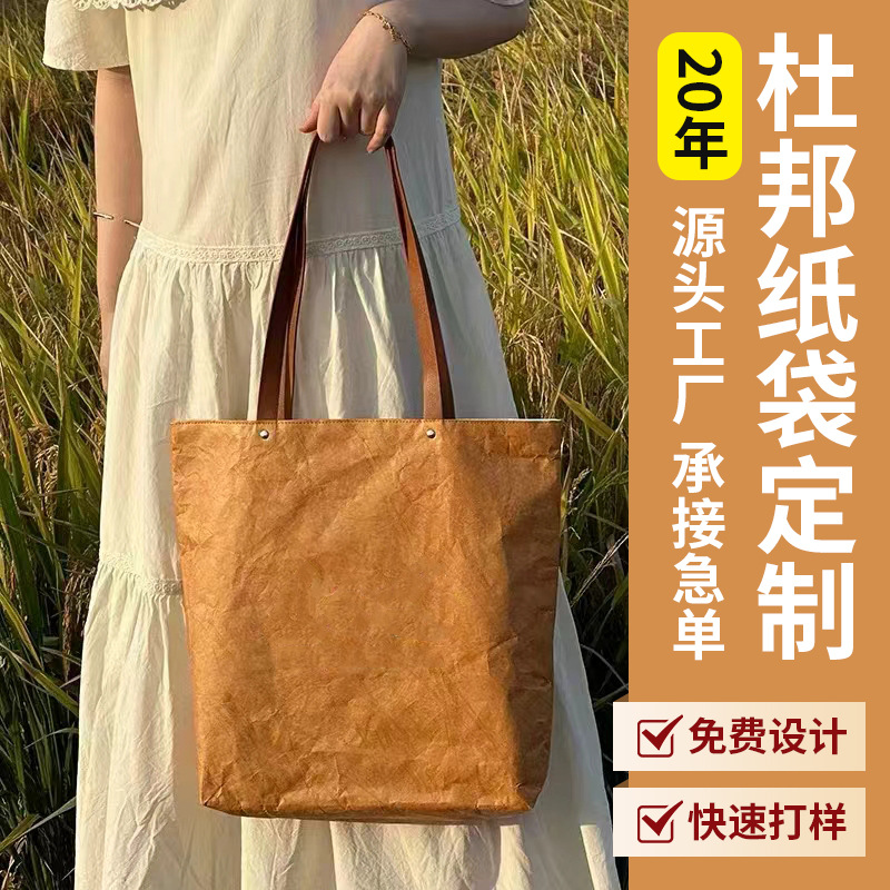 Dupont Paper Bag Custom Printed Logo Washed Kraft Paper Shopping Bag Gift Custom Cultural and Creative Textured Shoulder Tote Bag