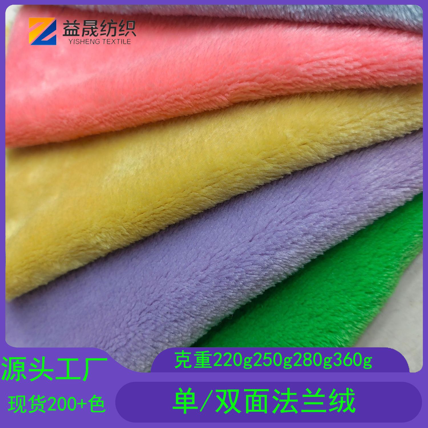 Flannel Coral Velvet Fabric Wholesale Double-Sided/Single-Sided Flannel Home Clothing Toy Fashion Pajamas Fabric