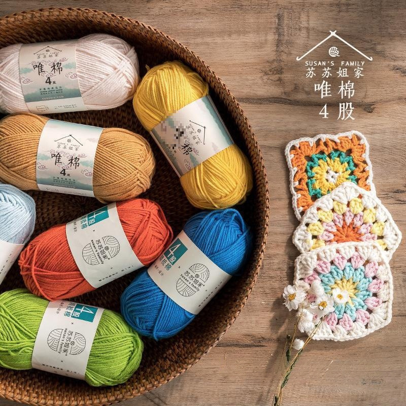 Sister Su's family 4 Su strands combed cotton milk woolen ball hand-knitted DIY crochet scarf material wrap baby sweater