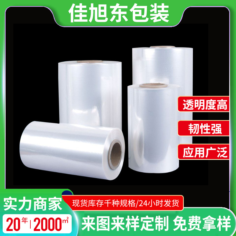Custom POF Heat Shrinkable bag shrink film packaging box shrink bag plastic sealing film transparent sealing film Heat Shrinkable film bag