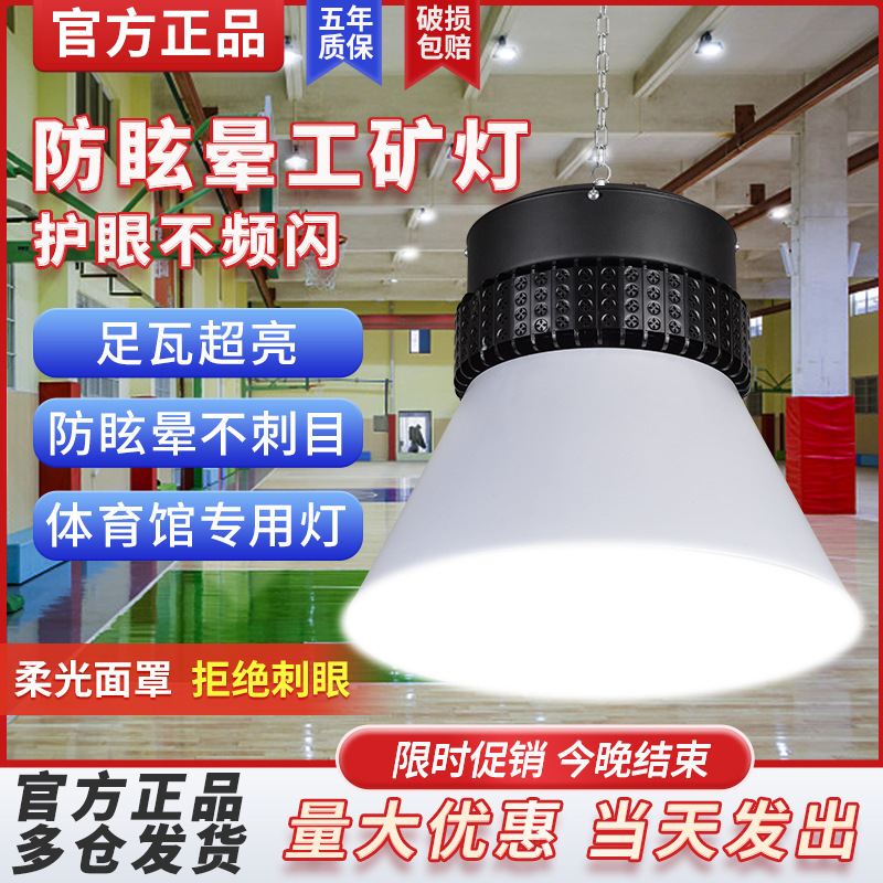 Yaming Led Industrial and Mining Lamp Sports Arena Indoor Anti-Vertigo Table Tennis Badminton Court Lighting High-Power Chandelier