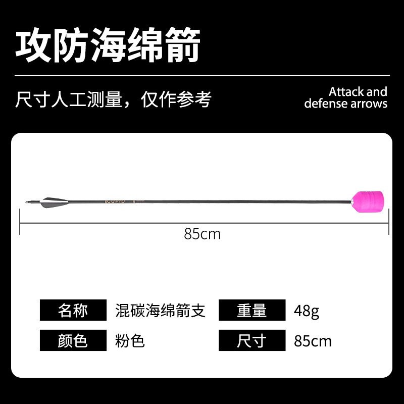 Picture of Outdoor real CS bow and arrow fighting game sponge arrow attack and defense arrow mixed carbon arrow Rod sponge arrow in stock wholesale