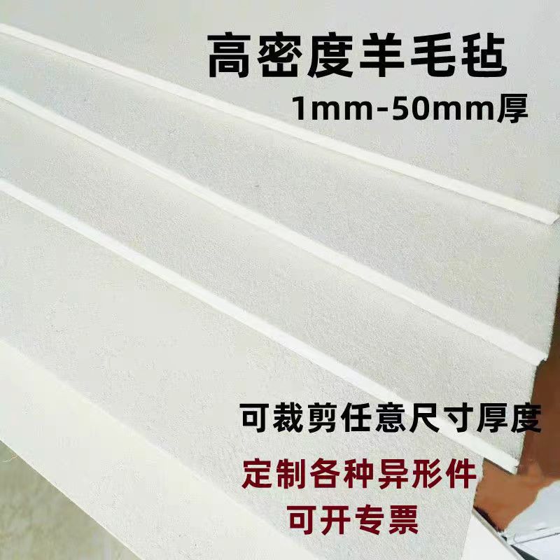 Industrial Wool Felt, High-Density, Shock-Proof, Dust-Proof, Oil-Absorbing, Sealed, Wear-Resistant, High-Temperature-Resistant, Filtering, Buffer, Water-Absorbing Felt Pad