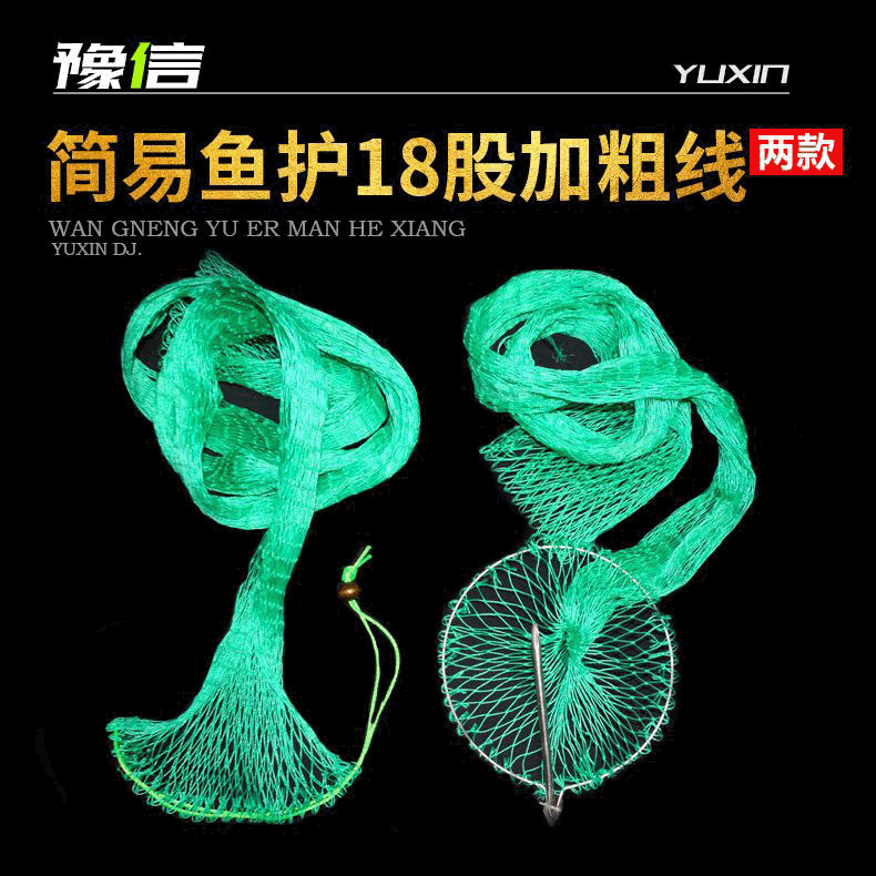18-strand Flat-bottom Widened Fish Protection Net Bag Net Bag Simple Folding Fish Protection Fish Bag Fishing Net Fishing Tackle Lobster Net