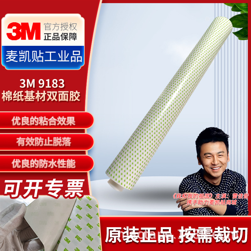 3m9183 Double-Sided Tape, Temperature-Resistant, High-Viscosity, Waterproof, Tissue Paper, Double-Sided Tape, Mobile Phone Digital Special Tape, Easy to Process
