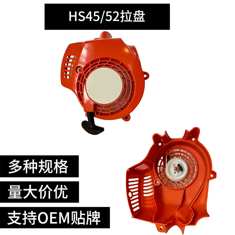 Applicable to STIHLHS45 hand pull device hedge trimmer 42280802100 starter pruning shears HS52 pull disc pull rope
