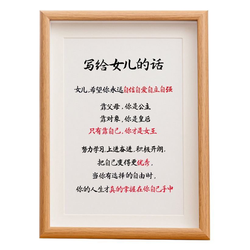 [Words to Daughter] Motto of Inspirational Calligraphy and Painting to set up a student study to encourage children to be independent and motivated